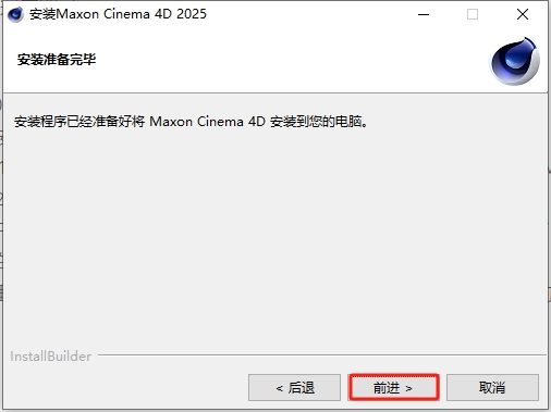 MAXON Cinema 4D 2025.1.0（附注册机+安装教程）完整破解版安装图文教程