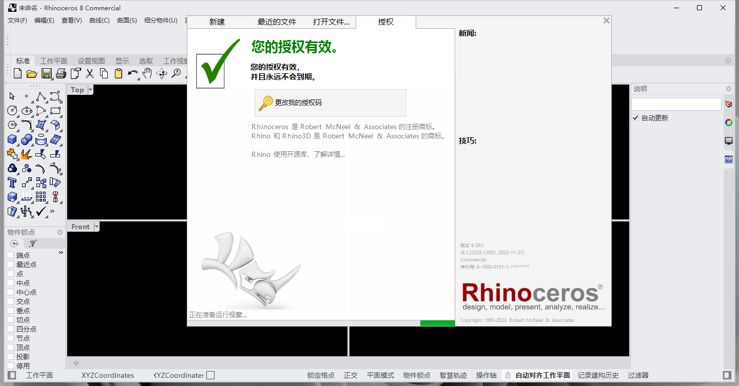 Rhino 8.1（专业3D建模软件犀牛）最新破解版安装图文教程