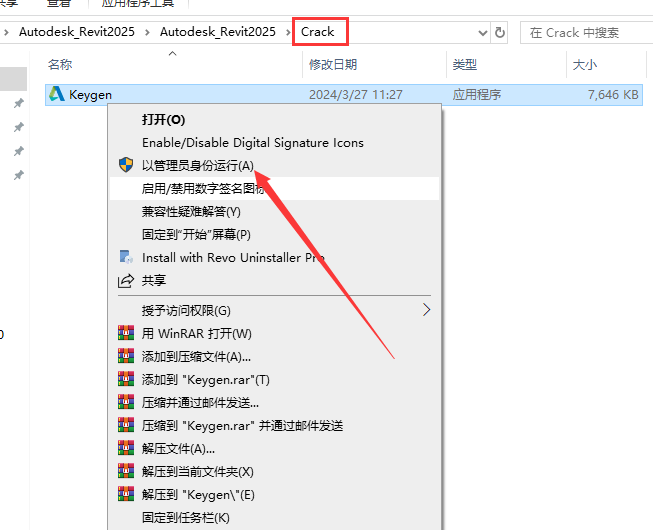 Autodesk Revit 2025（revit2025安装教程）免费破解版安装图文教程