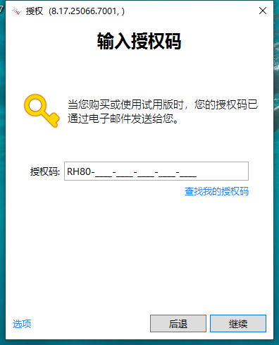 Rhinoceros_8.17破解版（附注册机）完整激活免费版安装图文教程