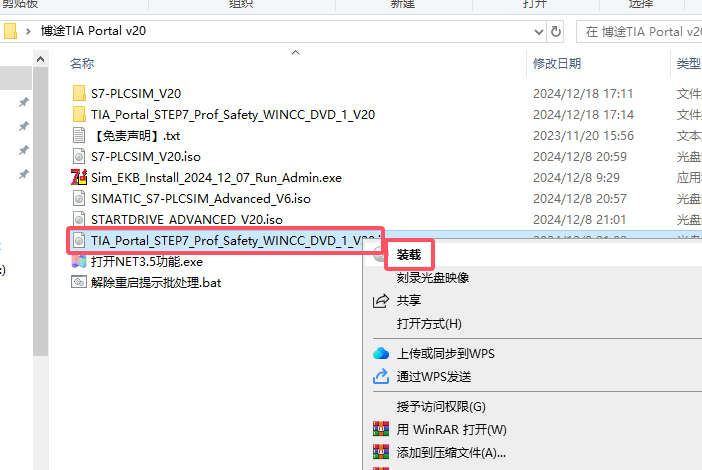 TIA Portal（博途）V20官方正式破解版安装图文教程