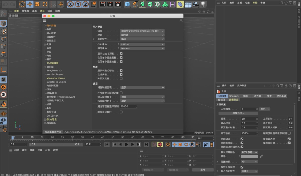 Cinema 4D R23中文绿色精简版 Cinema 4D R23中文绿色精简版