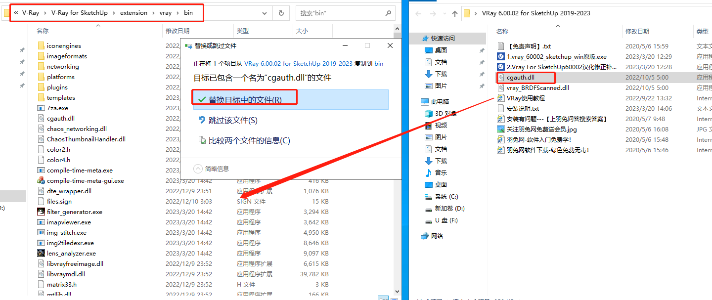 VRay 6.00.02 for SketchUp【支持su2019-2023】免费破解版附破解补丁+汉化安装图文教程