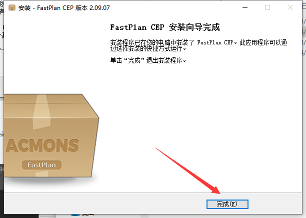【FastPlan 2.09】快速彩平插件 免费版安装图文教程