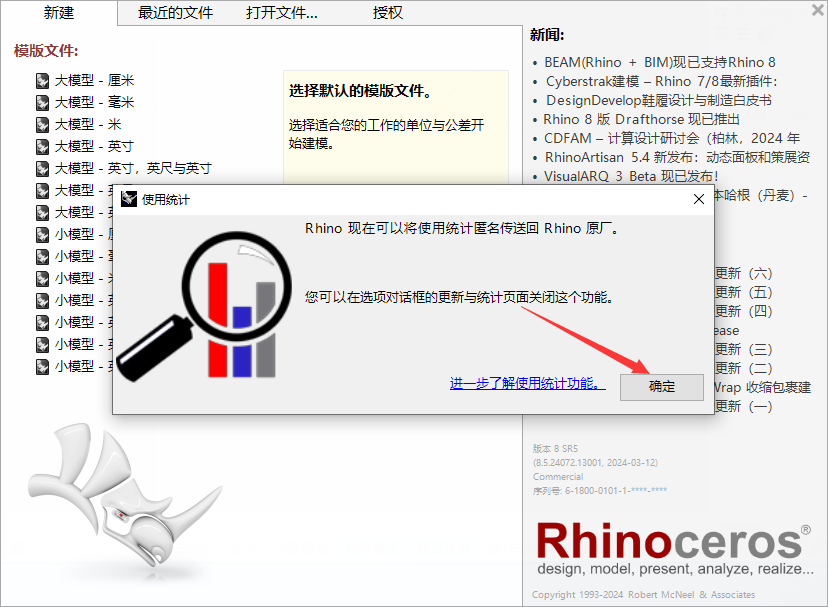 Rhino 8.5【附破解文件+安装教程】完整破解版安装图文教程