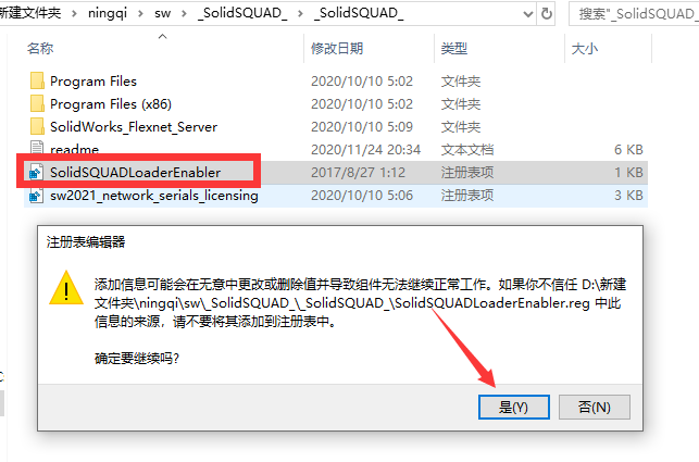 SolidWorks2021中文完整版破解安装图文教程