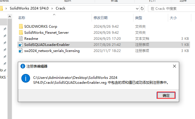 SolidWorks 2024 SP4.0 完美激活版+安装教程安装图文教程