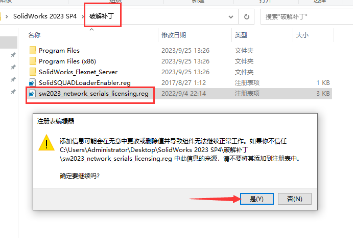 SolidWorks 2023 SP4【三维CAD软件】简体中文免费激活版安装图文教程