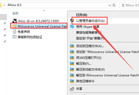 Rhino 8.5【附破解文件+安装教程】完整破解版安装图文教程