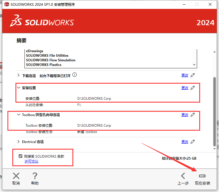 SolidWorks 2024 SP1.0完整破解版安装图文教程