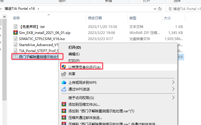 博途TIA Portal v16完整破解版安装图文教程