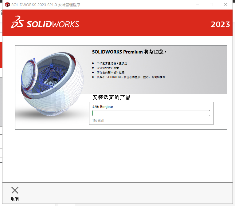 SolidWorks 2023 SP1.0【附破解补丁+安装教程】中文破解版安装图文教程