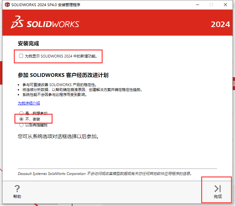 SolidWorks 2024 SP4.0 完美激活版+安装教程安装图文教程