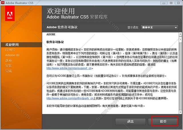Adobe Illustrator Cs5【AI cs5】中文破解版安装图文教程