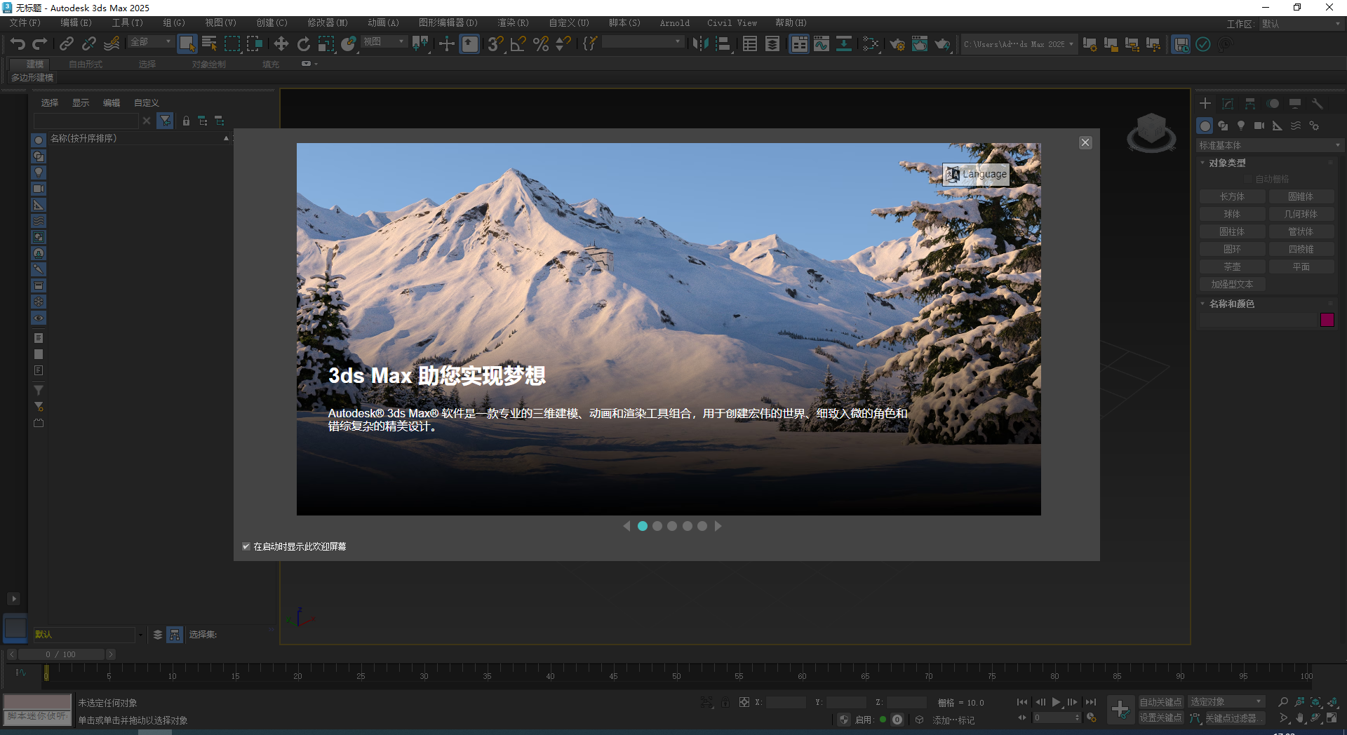 3Dmax 2025.2【3DSMAX2025最新版】简体中文破解版安装图文教程
