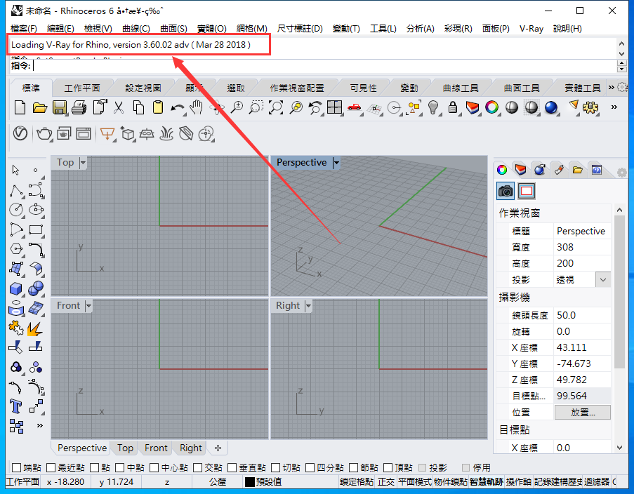 VRay 3.60.02 for Rhino 6 【附安装教程】汉化破解版安装图文教程