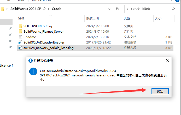 SolidWorks 2024 SP1.0完整破解版安装图文教程