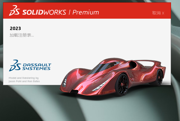 SolidWorks 2023 SP5【sw2023全新完整版本】中文破解版安装图文教程