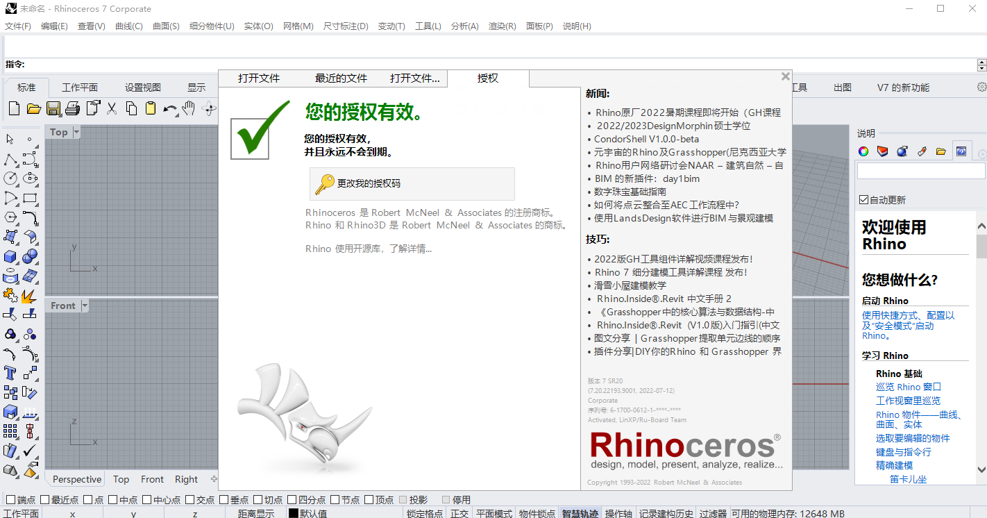 【犀牛Rhino破解版】犀牛Rhinoceros v7.20.22193 中文版+注册机 下载 附安装教程安装图文教程