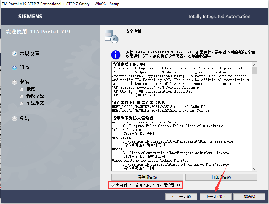 【西门子博途19破解版】TIA Portal v19免费破解版安装图文教程