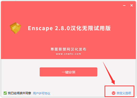 Enscape 2.8【附破解补丁+安装教程】中文破解版安装图文教程