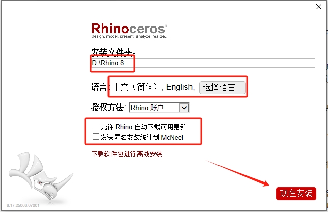 Rhinoceros_8.17破解版（附注册机）完整激活免费版安装图文教程