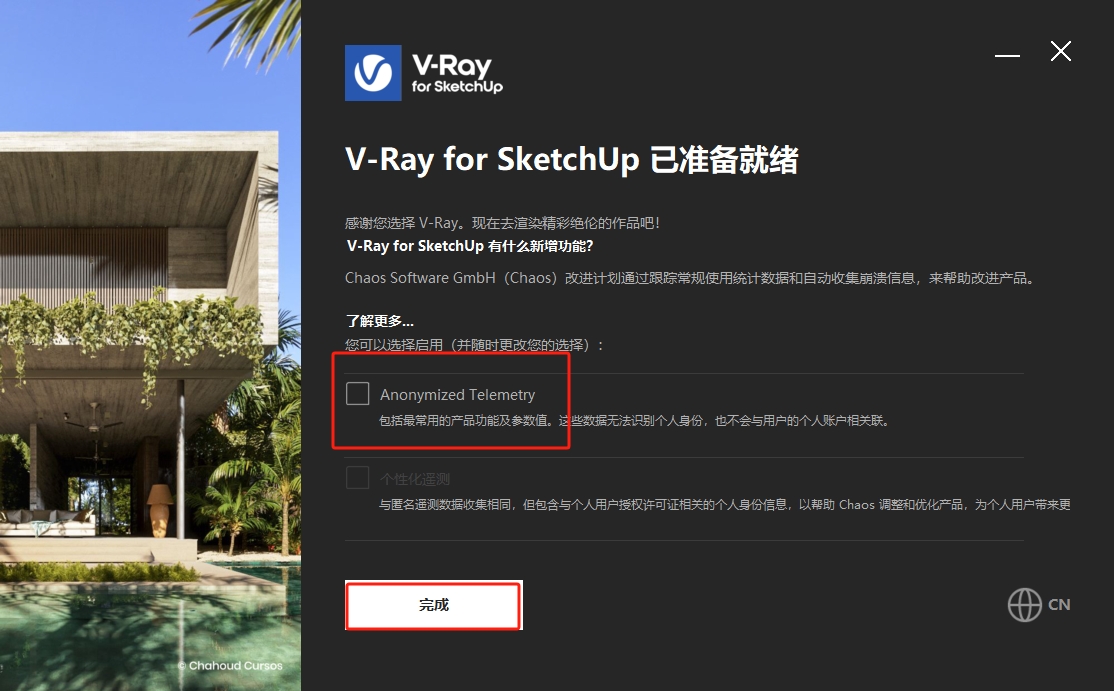 VRay 7.00.00 for SketchUp 2021-2024（安装教程）最新破解版安装图文教程