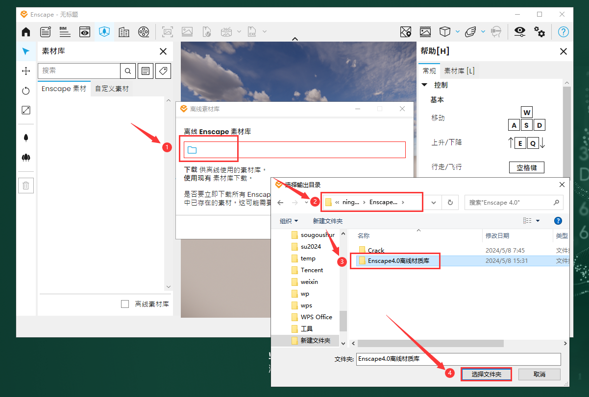 Enscape 4.0破解版（支持su2019-2024）最新破解版安装图文教程