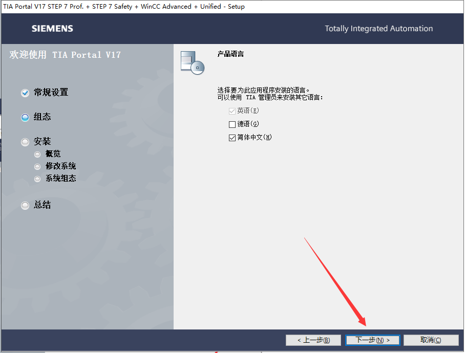 TIA Portal 西门子博途V17【自动化编程软件】中文破解版下载安装图文教程