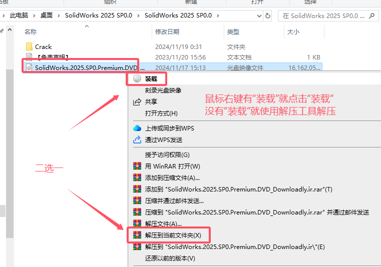 SolidWorks 2025 SP0.0（SW2025最新体验版）完整破解版安装图文教程