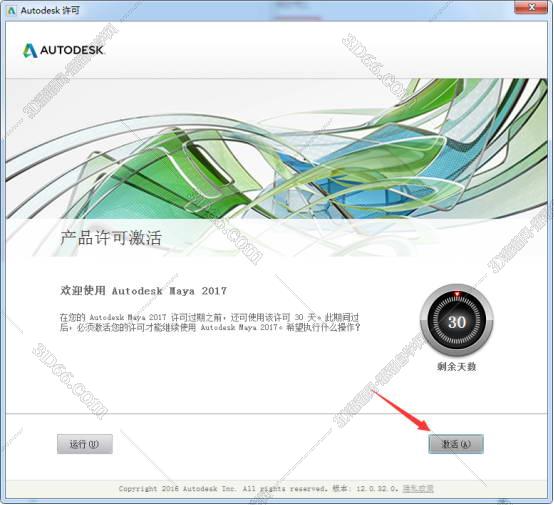 maya 2012软件破解版下载地址