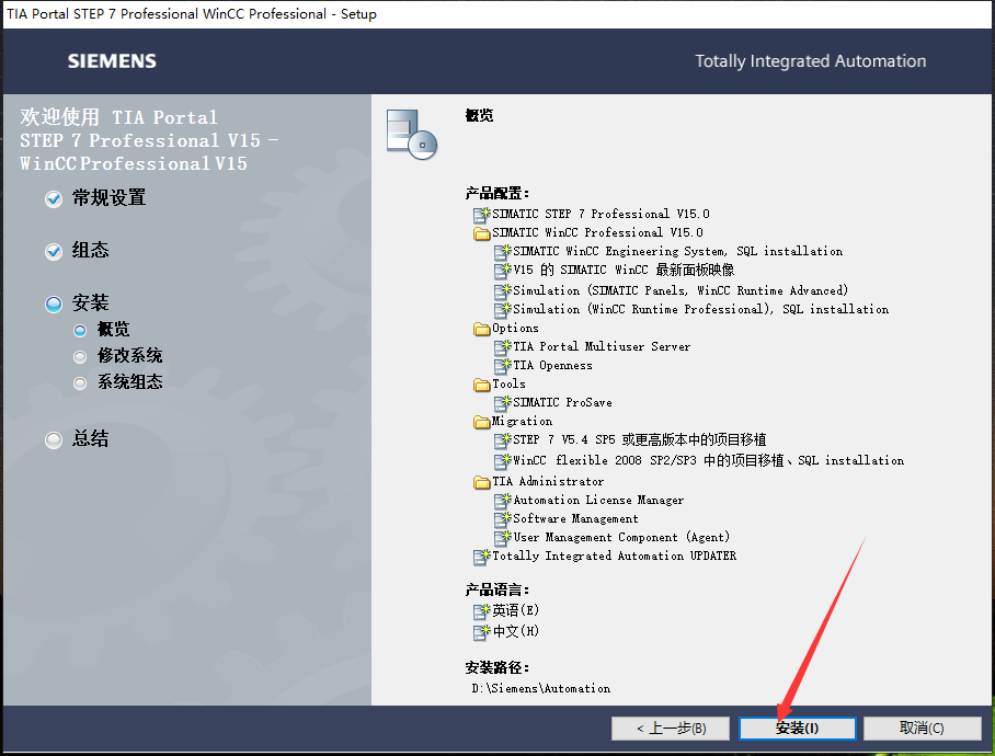 TIA Portal 西门子博途V15【自动化编程软件】官方破解版安装图文教程