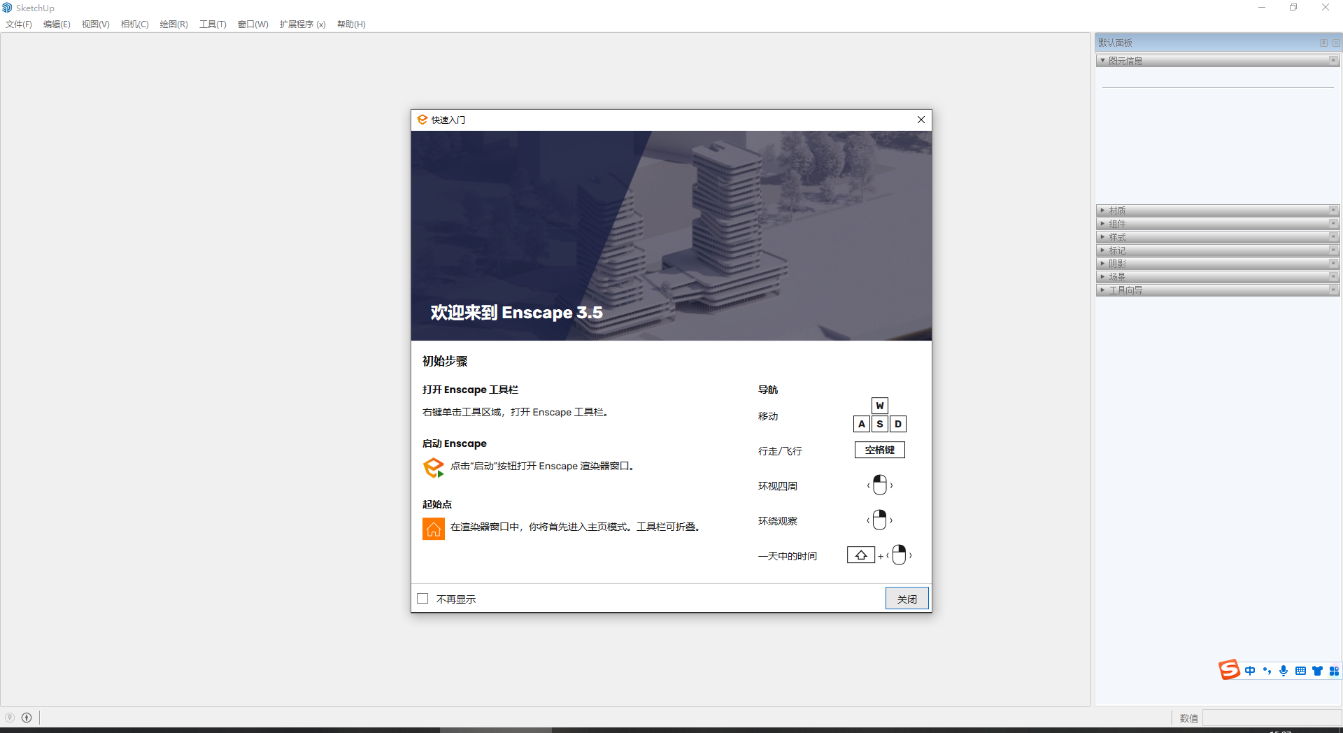 Enscape 3D v3.5.0【附注册机+安装教程】简体中文破解版安装图文教程