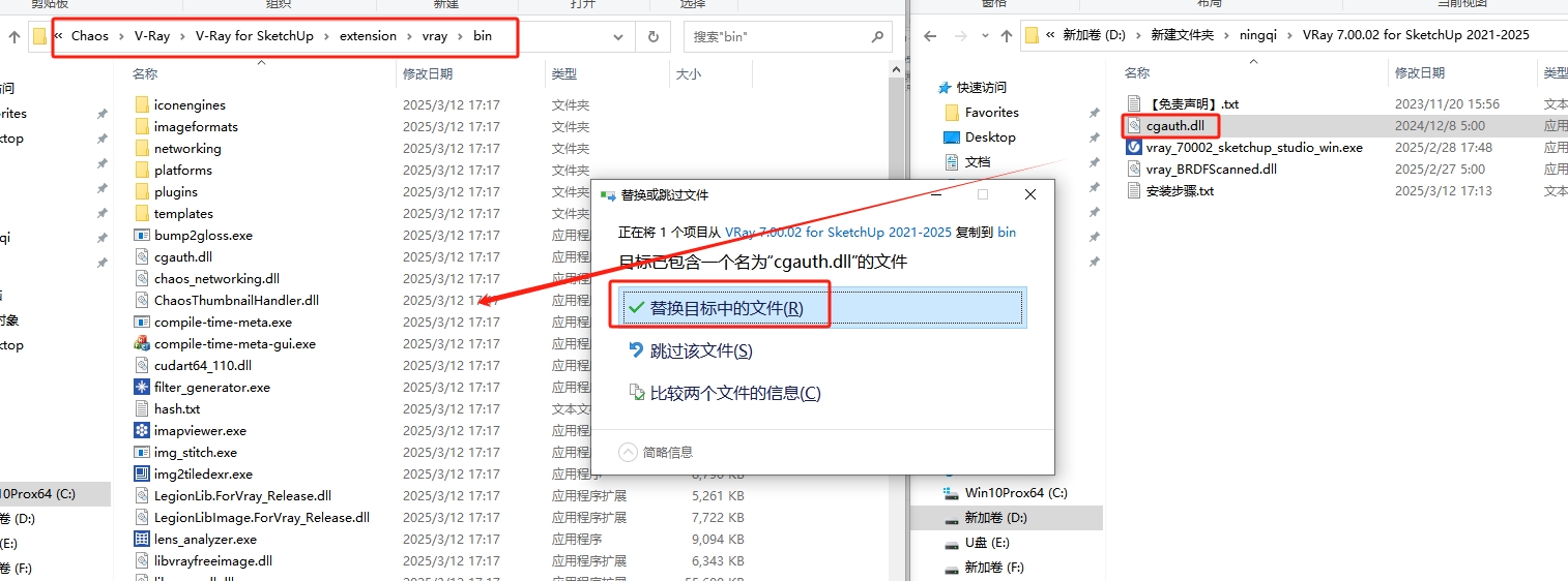 Vray渲染器破解版：V-Ray 7.00.02 for SketchUp 2021-2025官方最新版安装图文教程