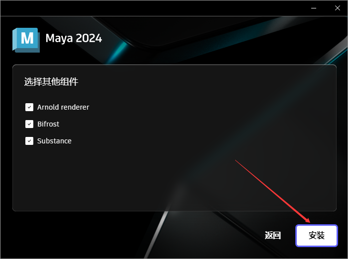 【3D建模渲染软件免费下】Autodesk Maya 2024.0.1简体中文破解版附更新补丁+破解补丁+安装教程安装图文教程