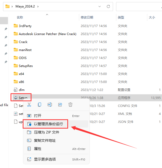 Autodesk_Maya_v2024.2最新版_破解版_升级版安装图文教程