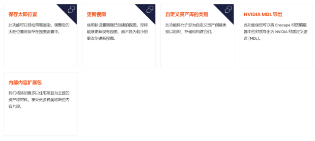 Enscape渲染器 v3.3【中文破解版】附安装教程