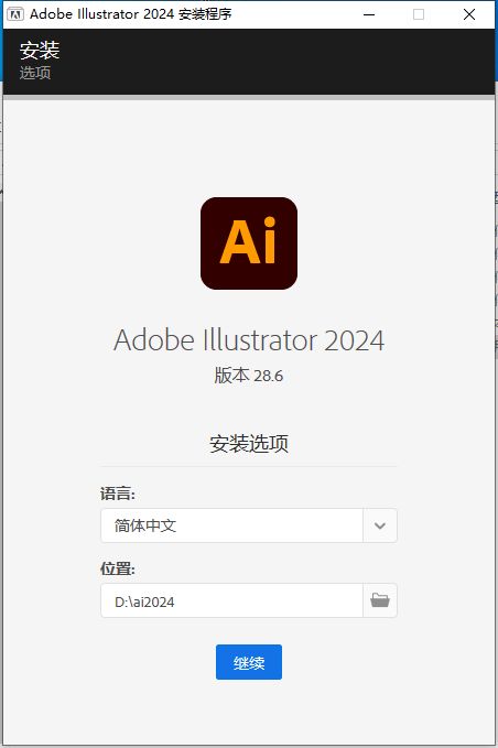 Adobe Illustrator 2024 v28.6.0最新免费破解版+安装教程安装图文教程