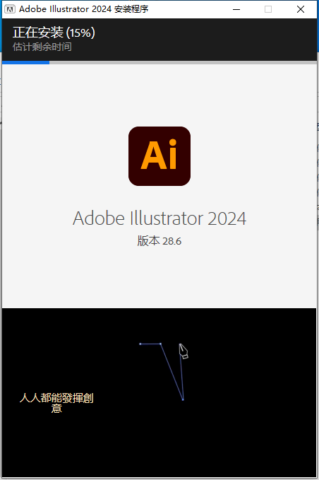 Adobe Illustrator 2024 v28.6.0最新免费破解版+安装教程安装图文教程