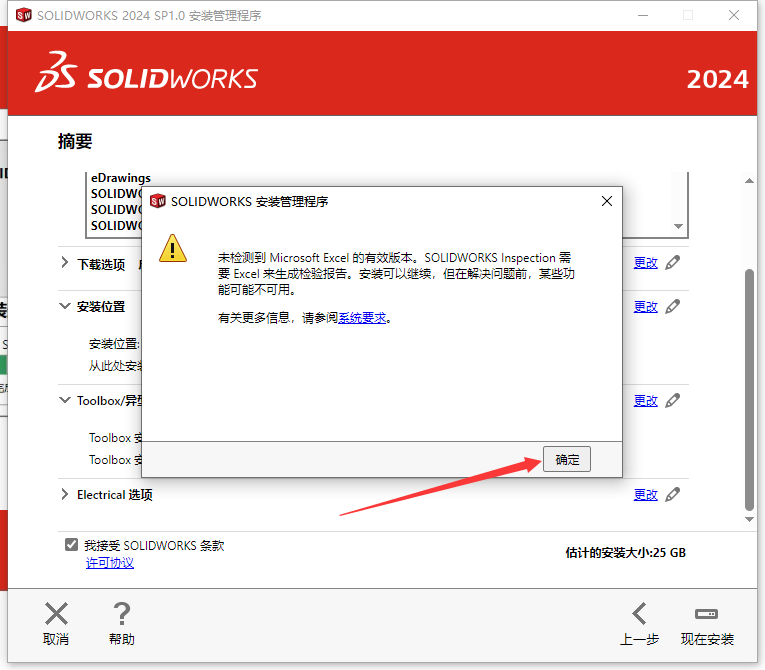 SolidWorks 2024 SP1.0完整破解版安装图文教程