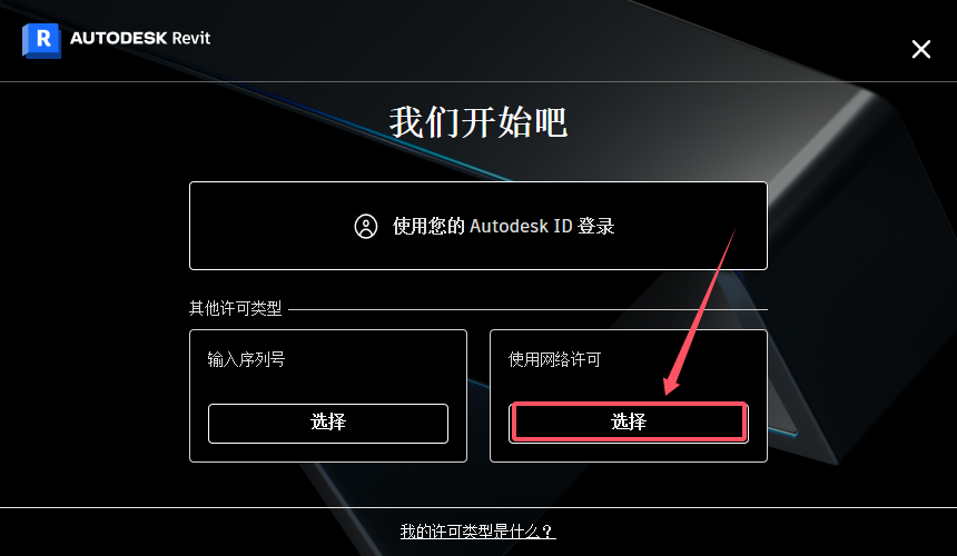Revit 2025.4（revit 2025最新版下载）破解版安装图文教程