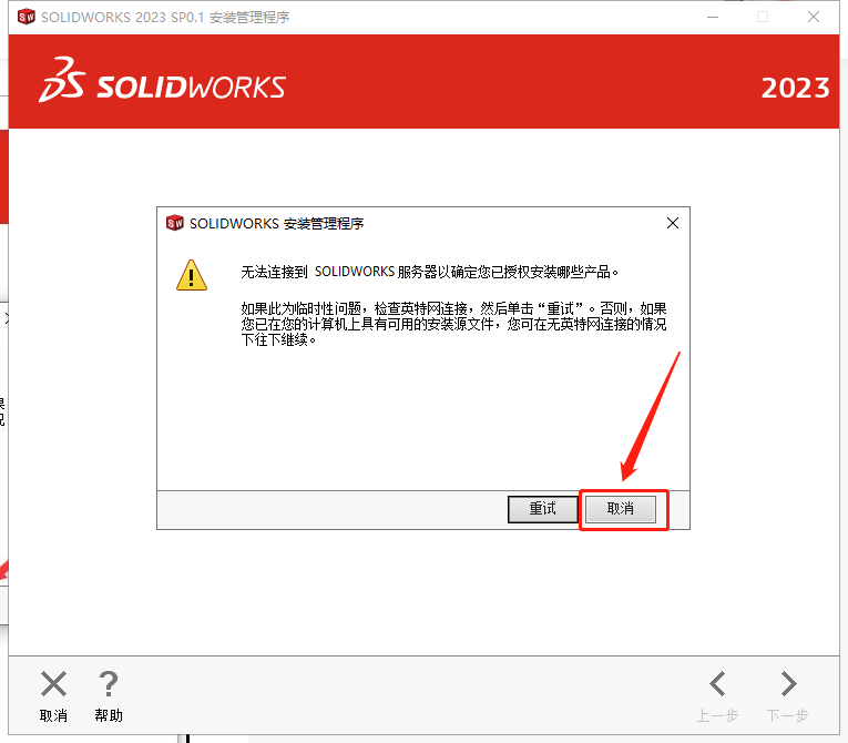 SolidWorks 2023 SP0.1 Full Premium【附安装教程】完美激活破解版安装图文教程