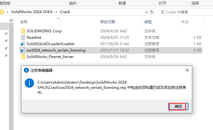 SolidWorks 2024 SP4.0 完美激活版+安装教程安装图文教程