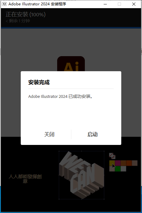 Adobe Illustrator 2024 v28.5.0最新破解版安装图文教程