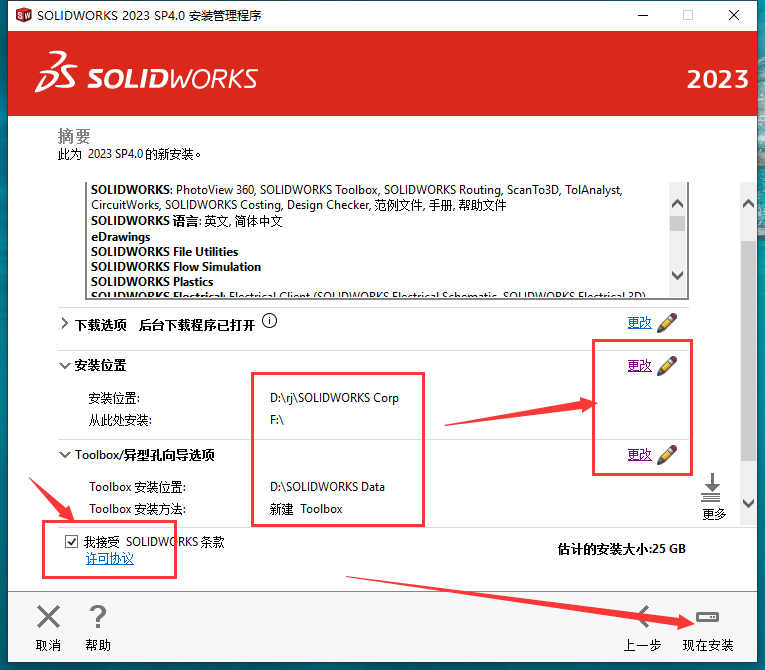 SolidWorks 2023 SP4【三维CAD软件】简体中文免费激活版安装图文教程