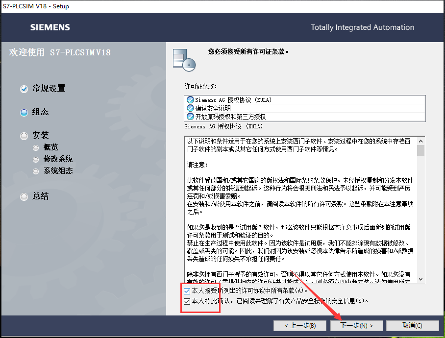 博途TIA Portal v18中文激活破解版安装图文教程