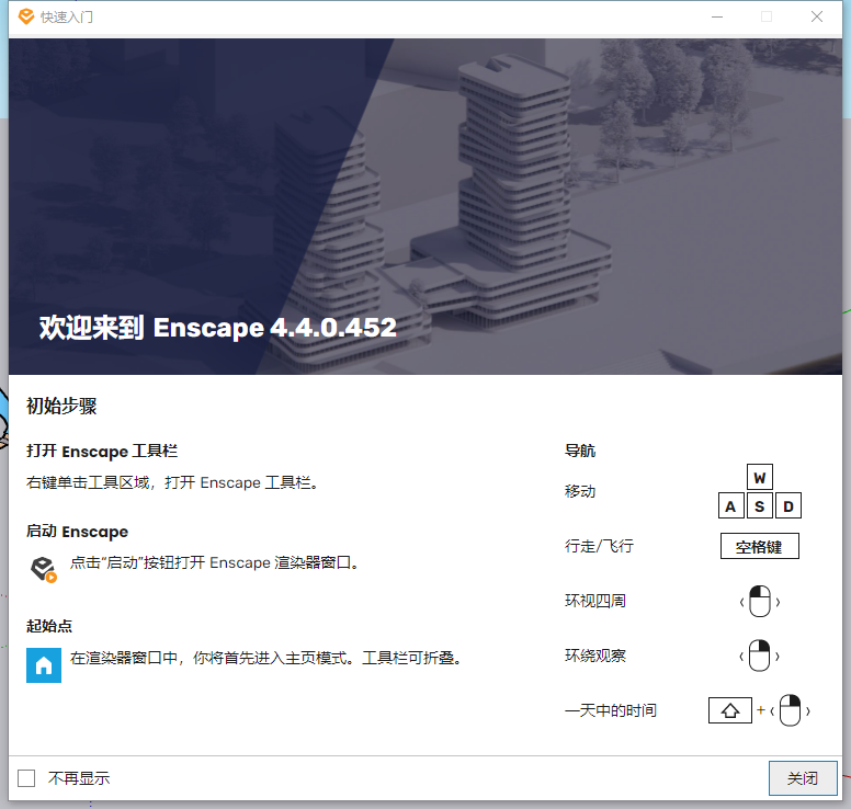 Enscape 4.4.0下载（EN渲染器最新版）免费破解版