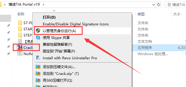 【西门子博途19破解版】TIA Portal v19免费破解版安装图文教程