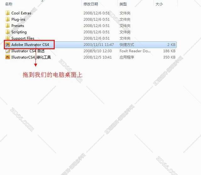 Adobe Illustrator Cs4【AI cs4】简体中文破解版安装图文教程