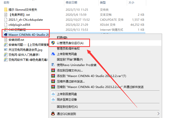 Cinema 4D 2023.2.2最新版下载【C4D建模软件+破解补丁+安装教程】简体中文破解版安装图文教程